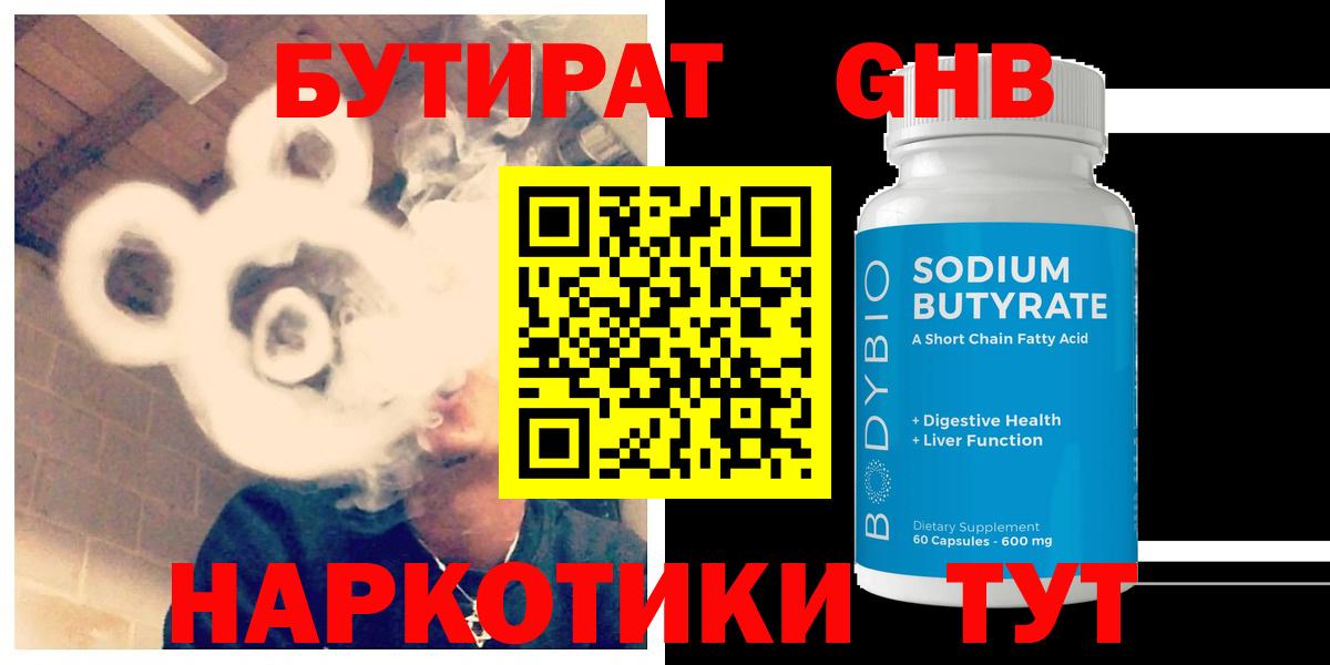 БУТИРАТ Butirat Аша