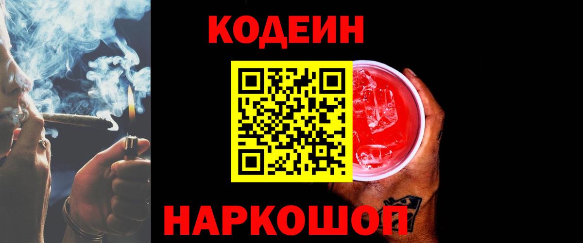 Codein Purple Drank  Вход с VPN  Аша 