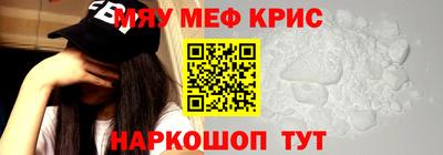 мяу мяу кристалл Чапаевск
