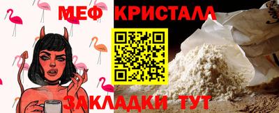 мяу мяу кристалл Чапаевск