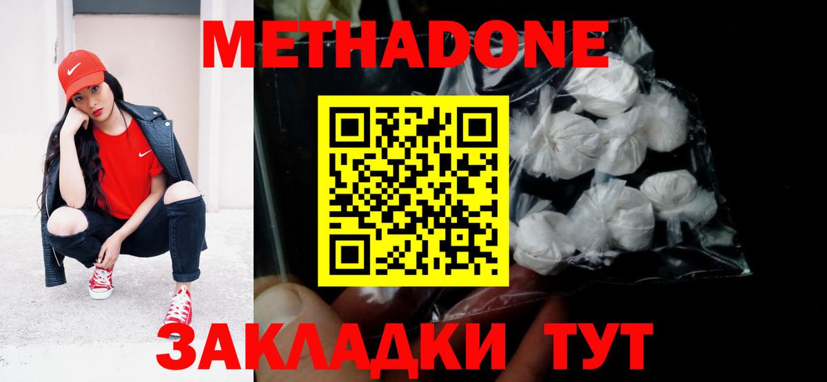 Метадон methadone  МЕТАДОН methadone  гидра маркетплейс  Аша  Вход с VPN 